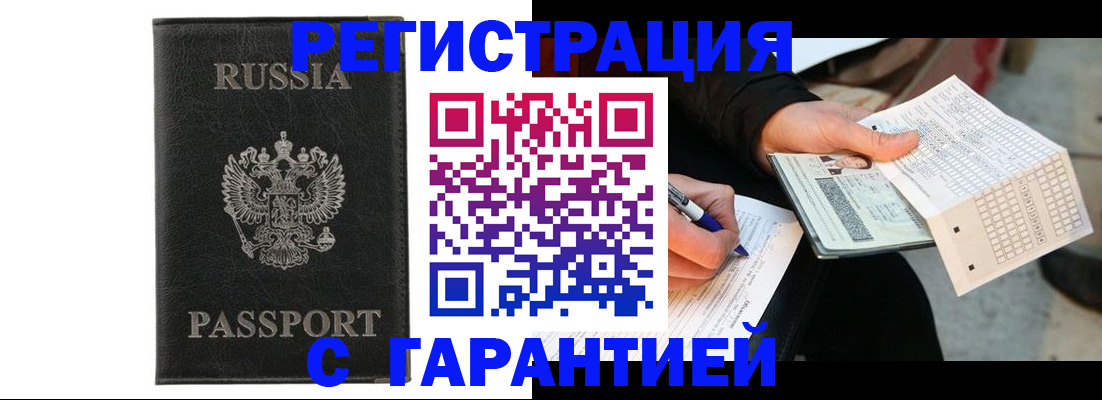 временная регистрация поиск в Снежногорске